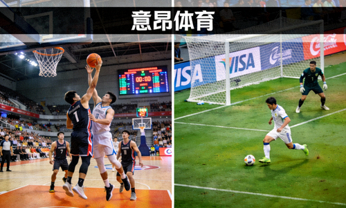意昂体育高清多屏体育赛事直播画面展示 - 篮球、足球同屏竞技